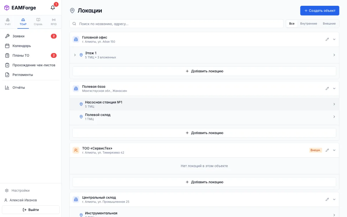 Дерево объектов и локаций в EAMForge: офис, полевая база, склады, подрядчик