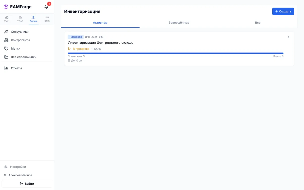 Экран инвентаризации в EAMForge с прогрессом проверки и сроком