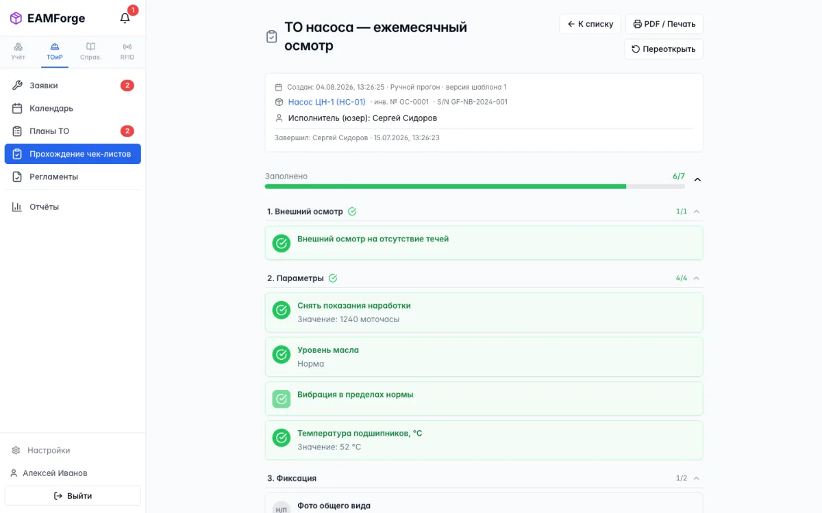 Пройденный чек-лист технического обслуживания насоса в EAMForge с показаниями
