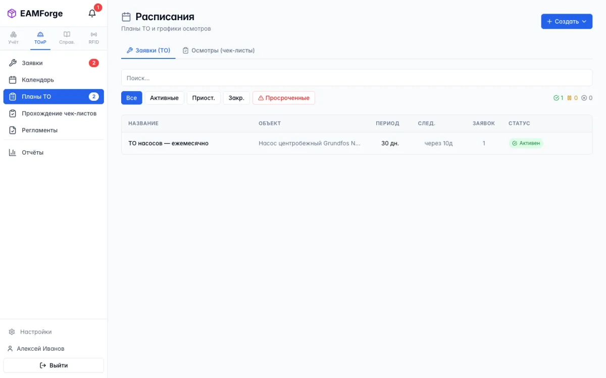 Планы технического обслуживания в EAMForge с периодичностью и датой следующего ТО