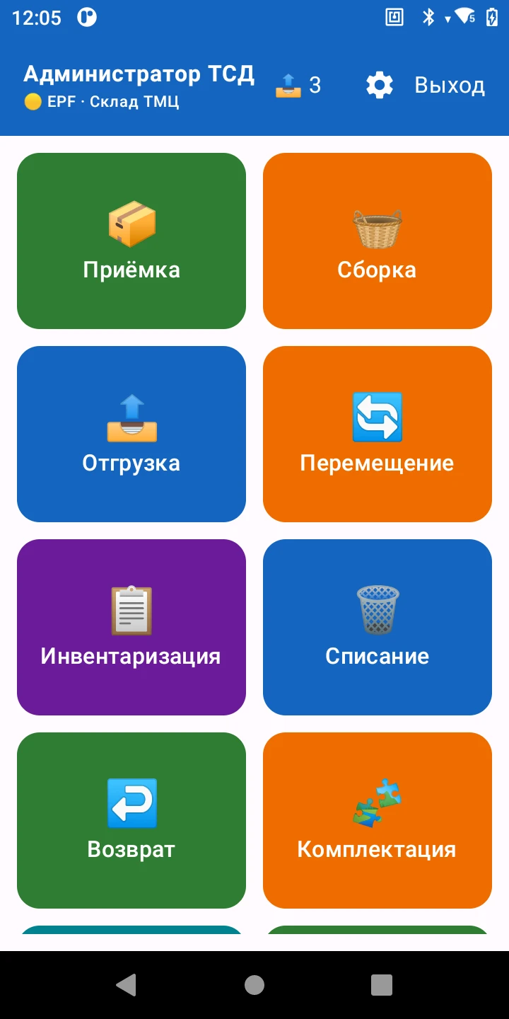 Главный экран приложения VRX с операциями склада на ТСД Honeywell