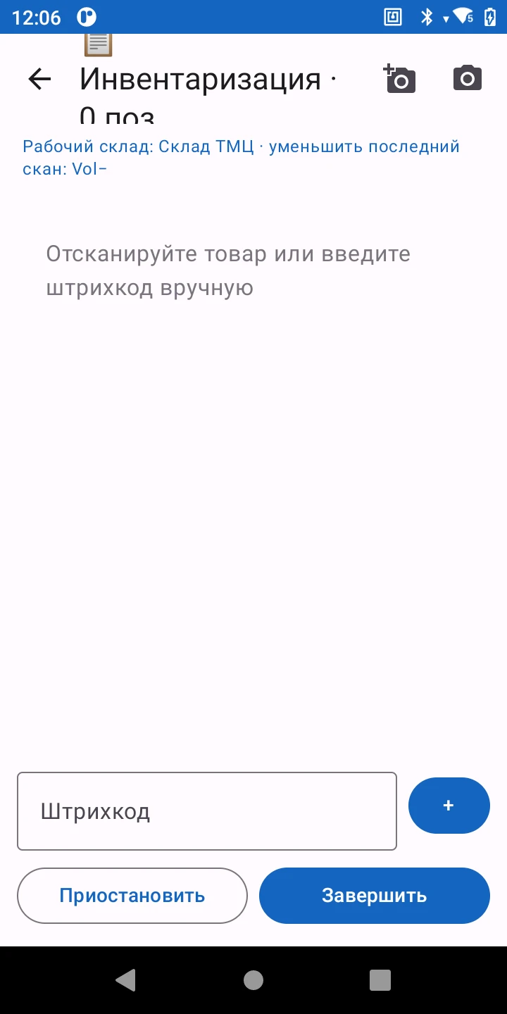 Экран инвентаризации и сканирования штрихкода в приложении VRX